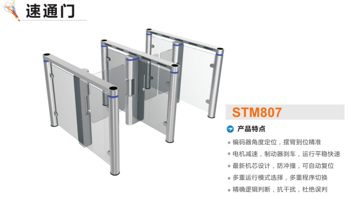 德昌县速通门STM807